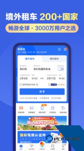租租车app最新版下载 v5.4.260122
