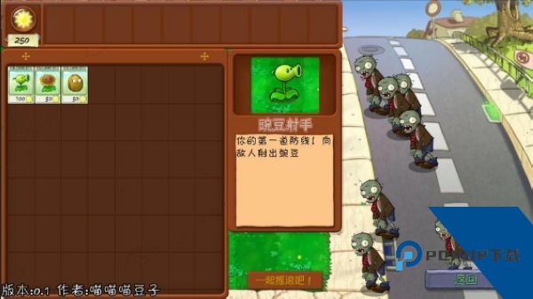 植物大战僵尸：抽卡重制版2026 安卓版v0.35.2