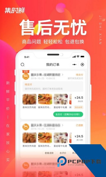 集时鲜 v2.1.9卓版v2.1.9 安卓版