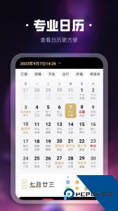 吉真紫微斗数手机版最新版下载 v1.5.7