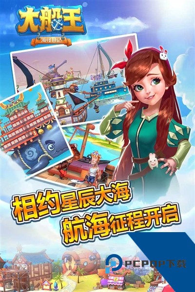 大船王之海怪日记2026最新版 手机版v1.0.1