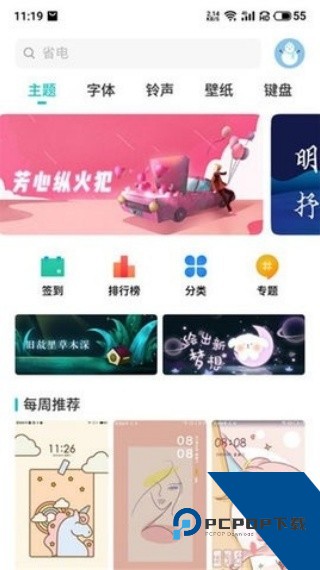 魅族深度美化主题包软件最新版v11.1.50