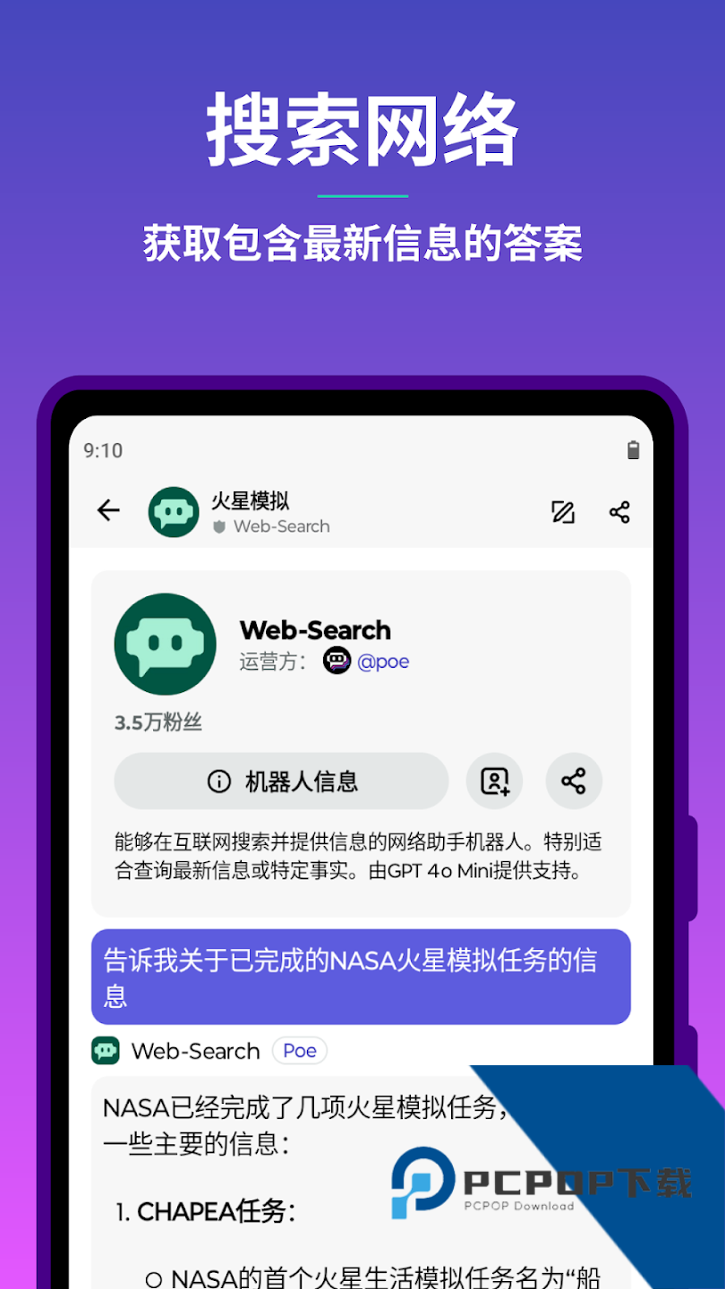 Poe ai官方正版