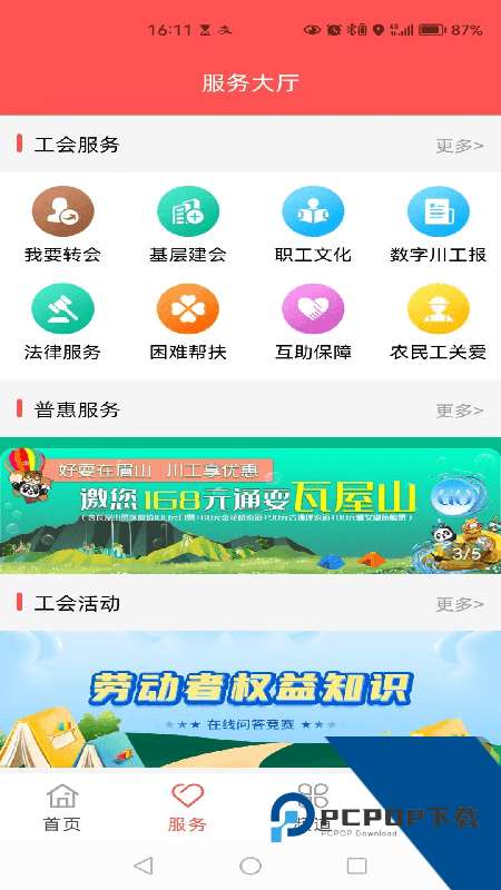 川工之家手机版下载 v3.0.21安卓版