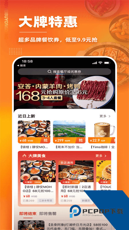 美味不用等app最新版本下载 v7.2.0安卓版