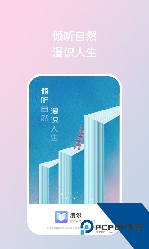 漫识最新版v1.0.1 安卓版