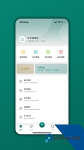 会员管理家最新版软件下载 v06.06.07