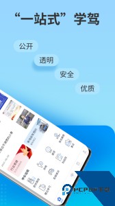 浙里学车app客户端下载 v2.0.0
