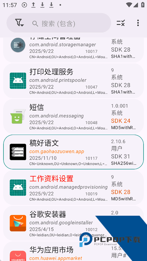 App Manager管理工具免费app下载 v4.0.5