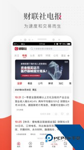 财联社app官方正版下载 v8.7.3