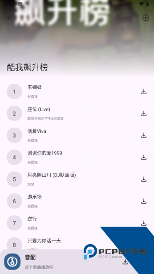 音配app正版 v1.1.0
