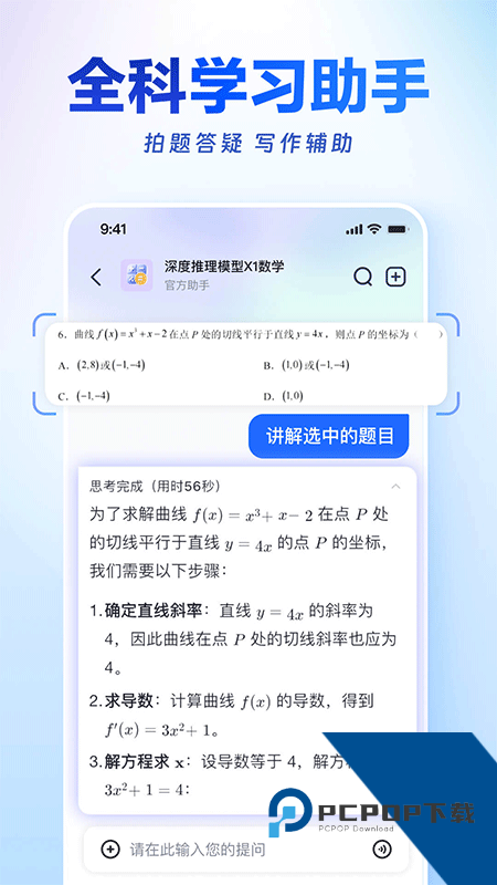讯飞星火认知大模型手机版最新版本下载 v5.4.0安卓版