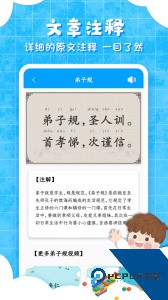 弟子规儿童启蒙手机版最新版下载 v9.6.9