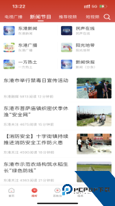 东港融媒官方正版下载 v3.9.0