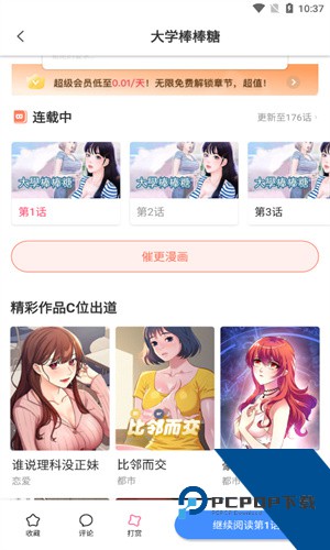 叮当漫画app