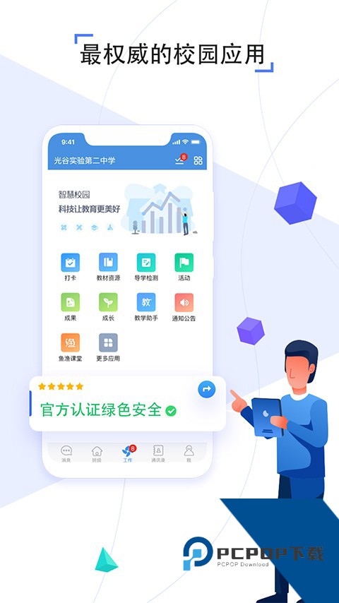 人人通网络学习空间最新手机版v7.3.6