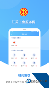 江苏工会服务平台官方正版下载 v1.8.1