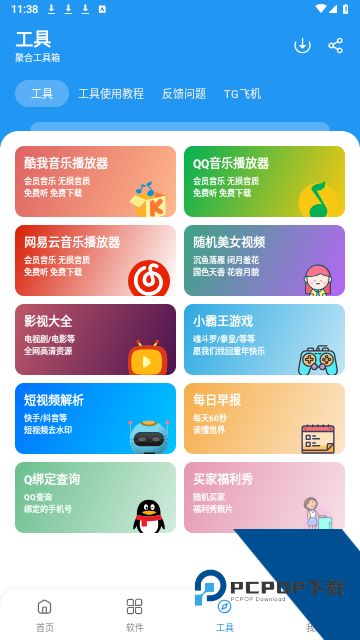 猪猪软件库v2.9安装包最新版本