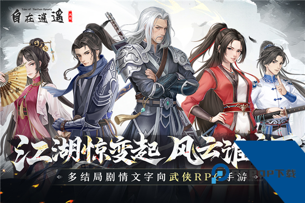 自在逍遥风起官方版 国际服v2.1.7