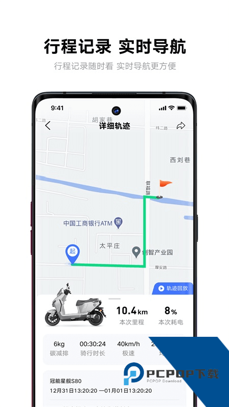 雅迪智行手机版最新版本下载 v8.8.4安卓版