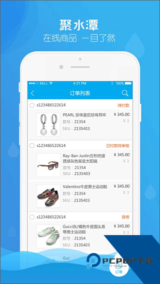 聚水潭erp安卓版下载最新版v2.8.2