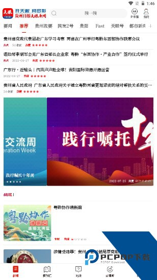 贵州天眼新闻app安装v7.3.4 安卓版