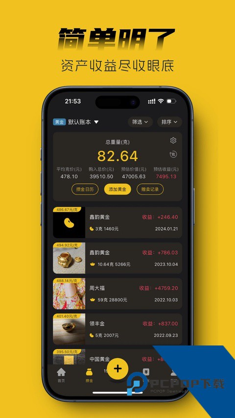 金攒攒app手机版下载 v1.25.0安卓版