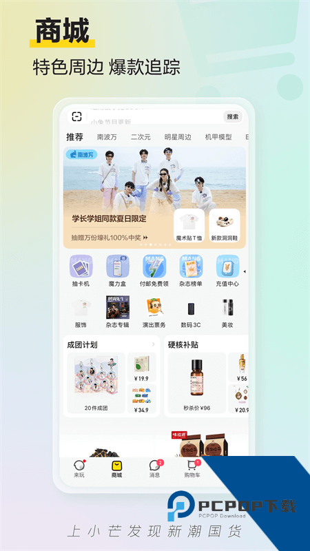 小芒电商app最新版本下载 v5.7.7安卓版