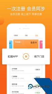 虹越官方正版客户端下载 v3.9.50