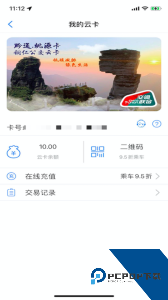 铜仁公交app最新版下载 v3.1.0