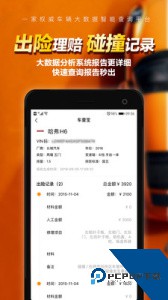 车查宝二手车估价软件下载 v2.6.1