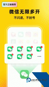 无尽分身app官方正版下载 v5.3.4