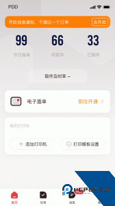 拼多多快递员版app官方正版下载 v1.52.4