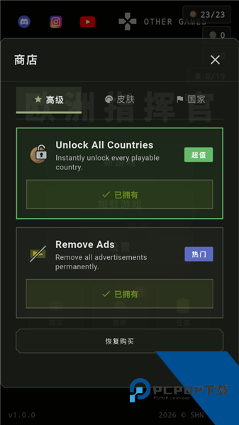 欧洲指挥官 去广告版v1.0.0