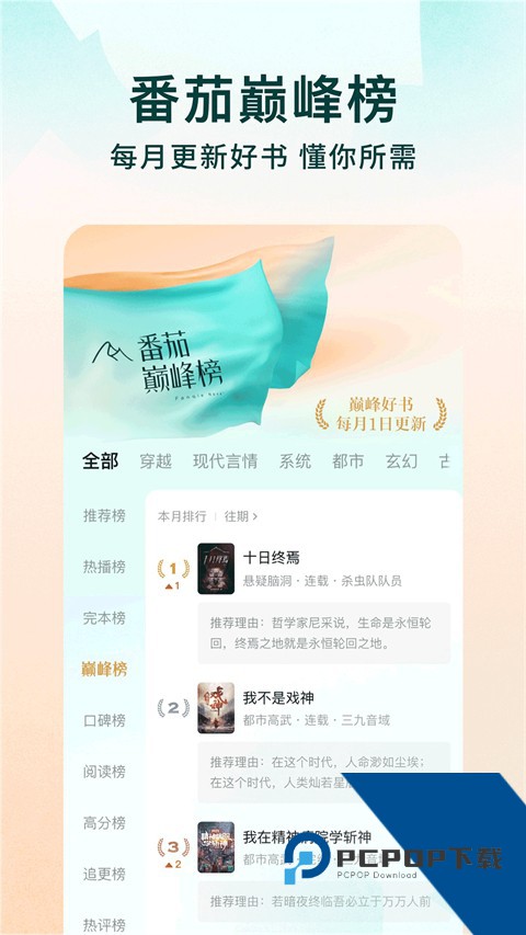 番茄免费听小说最新安卓版v5.1.2