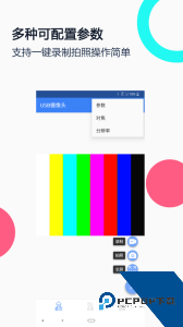 usb摄像头app软件下载 v3.2.3
