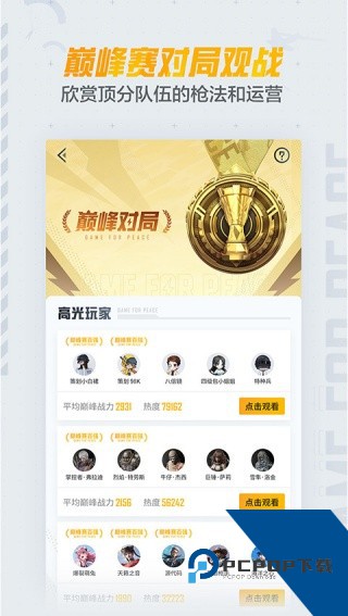 和平精英营地工具下载v3.27.4.1305