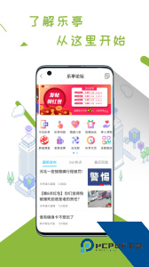 乐亭通官方正版客户端下载 v7.9.6
