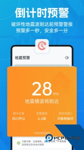 地震预警官方正版下载 v11.3.4