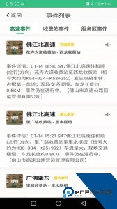 佛山易行官方正版免费下载 v3.0.23
