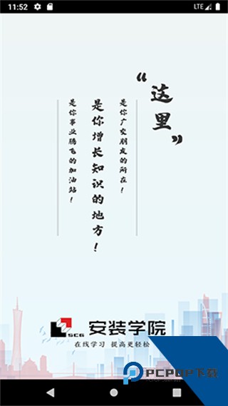安装学院手机版下载v1.7.6
