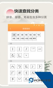 汉字字典通最新版下载 v1.2.4