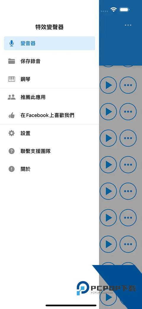 特效变音魔术师v4.1.2全解锁版