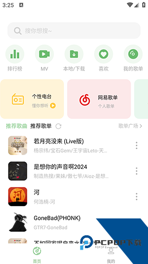 全民好听音乐app官方版 v4.6