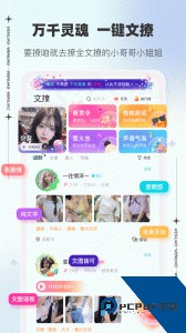 文撩聊天软件最新版下载 v3.4.8