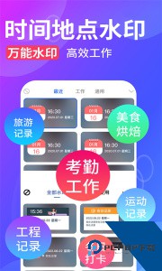 水印拍照app官方正版下载 v2.9.6
