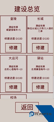 明朝人生养成记单机版 手机版v1.0.7