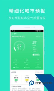 空气质量发布官方正版app下载 v4.5.0