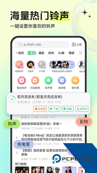 铃声多多免费版下载v8.10.30.0