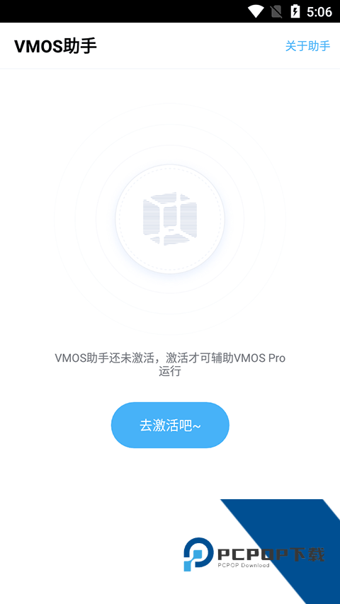 VMOS助手虚拟系统App下载v1.1.39
